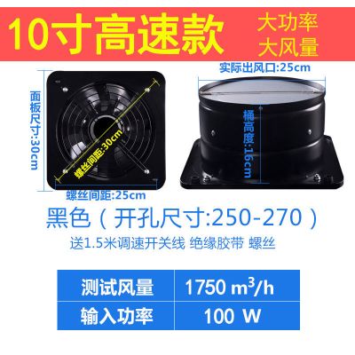 排风扇厨房排气扇强力油烟10寸12寸14寸16寸工业抽风机窗式换气扇|黑色 12寸高速款
