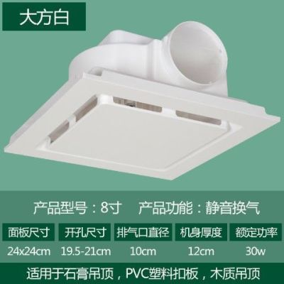 集成吊顶换气扇吸顶式排风扇厨房静音家用卫生间强力排气扇|8寸白24x24开孔20X20