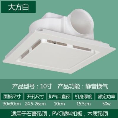 集成吊顶换气扇吸顶式排风扇厨房静音家用卫生间强力排气扇|10寸白30x30开孔25X25