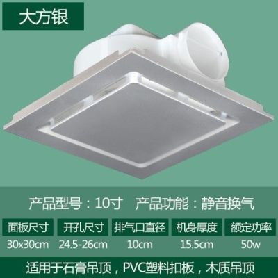 集成吊顶换气扇吸顶式排风扇厨房静音家用卫生间强力排气扇|10寸银30x30开孔25X25