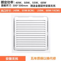 集成吊顶换气扇卫生间排气扇吸顶式厨房排风扇30x30强力超薄 静音|润玉百叶白 50WPVC石膏吊顶(配框)