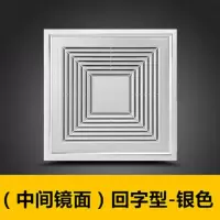 集成吊顶换气扇300x300卫生间强力排风静音厨房吸顶排气扇30|(中间镜面)回型-银色 68瓦强力(集成吊顶款)