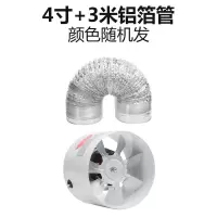 圆形排气扇油烟风扇厨房墙窗式换气扇管道抽风机强力4寸6寸7寸8寸|4寸机器加3米管道