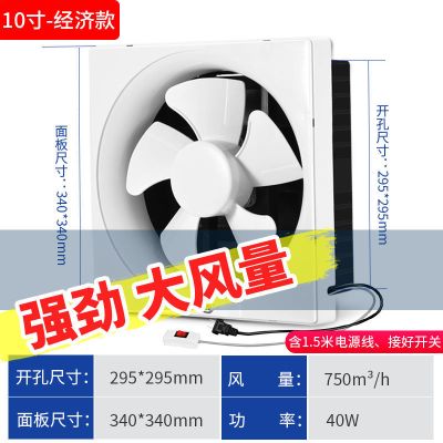 排气扇厨房家用排风扇换气扇10寸8寸6寸卫|10寸-特价冲量[白色-经济款]接好开关线 标配:1.5米电源线+已接好开关