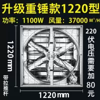 负压风机工业排风扇大功率强力抽风机工厂大棚养殖通风排气换气扇|重锤款1220型[质保6年] 220V
