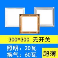 集成吊顶照明二合一 排气扇带灯厨房卫生间带led灯换气扇排风扇|超薄(不带开关)30x30