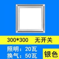 集成吊顶照明二合一 排气扇带灯厨房卫生间带led灯换气扇排风扇|普通款(不带开关)银色30x30