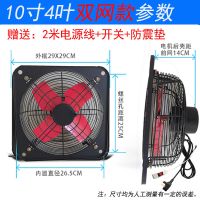 排风扇静音窗式厨房换气扇排油烟抽风机12寸排气扇大风力工业强力|10寸4叶双网(送开关+电源线) 均码