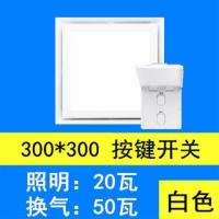 集成吊顶照明二合一 排气扇带灯厨房卫生间带led灯换气扇排风扇|普通款(按键开关)白色30x30