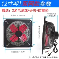 排风扇静音窗式厨房换气扇排油烟抽风机12寸排气扇大风力工业强力|12寸4叶双网(送开关+电源线) 均码