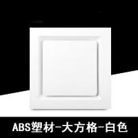 集成吊顶换气扇300x300卫生间强力排风静音厨房吸顶排气扇3|方格白色面板30*30 40瓦石膏PVC塑料吊顶开孔款