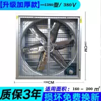 大功率工业排风扇工厂静音换气扇养殖场强力抽风机大棚排风机负压|1380型加厚标准款/机身厚37CM 220伏/两相电