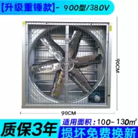 大功率工业排风扇工厂静音换气扇养殖场强力抽风机大棚排风机负压|900型重锤款/厚40CM更大风量 380伏/三相电