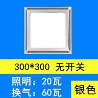 集成吊顶照明二合一 排气扇带灯厨房卫生间带led灯换气扇排风扇|升级款(不带开关)银色30x30