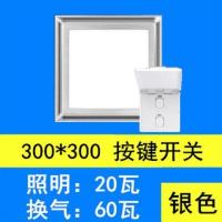 集成吊顶照明二合一 排气扇带灯厨房卫生间带led灯换气扇排风扇|升级款(按键开关)银色30x30