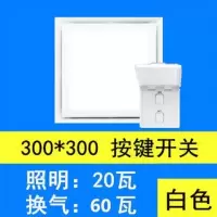 集成吊顶照明二合一 排气扇带灯厨房卫生间带led灯换气扇排风扇|升级款(按键开关)白色30x30