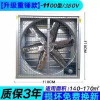 大功率工业排风扇工厂静音换气扇养殖场强力抽风机大棚排风机负压|1100型重锤款/厚40CM更大风量 380伏/三相电