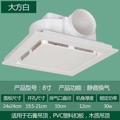 集成吊顶换气扇吸顶式排风扇厨房静音家用卫生间强力排气扇|8寸白24x24cm:吊顶开孔20x20cm