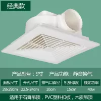 集成吊顶换气扇吸顶式排风扇厨房静音家用卫生间强力排气扇|9寸面板28x28cm吊顶开孔23x23cm