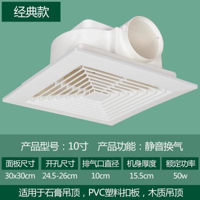 集成吊顶换气扇吸顶式排风扇厨房静音家用卫生间强力排气扇|10寸30x30cm：吊顶开孔25x25cm