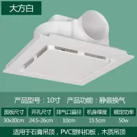 集成吊顶换气扇吸顶式排风扇厨房静音家用卫生间强力排气扇|10寸白30x30cm:吊顶开孔25x25cm