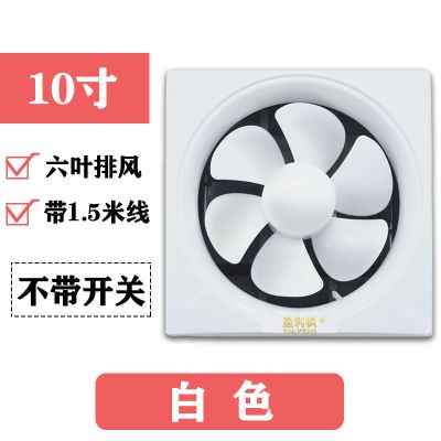 排气扇厨房窗式排风扇强力10寸抽风机家用卫生间静音抽油烟换气扇|10寸白色不带开关