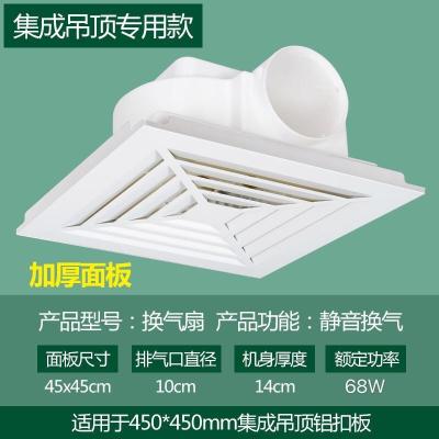 集成吊顶换气扇吸顶式排风扇厨房静音家用卫生间强力排气扇|450x450集成铝扣板专用