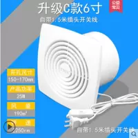 排气扇卫生间窗式换气扇静音排风扇4寸6寸家用抽风机厨房排烟扇|TDF-150C(6寸带开关)