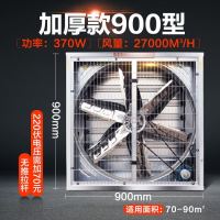 负压风机工业排风扇大功率强力抽风机工厂大棚养殖通风排气换气扇|380V 1100型加强加厚款[质保6年]