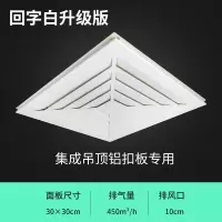 心安居集成吊顶换气扇厨房卫生间天花排气扇吸顶式强力静音排风扇|30x30集成吊顶强力款回字白