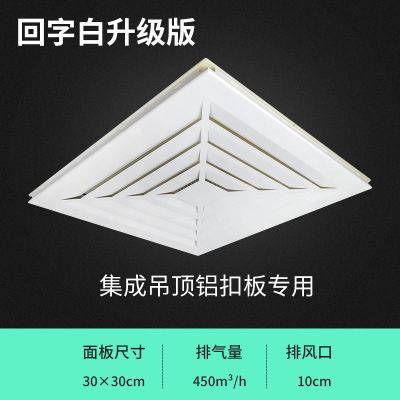 心安居集成吊顶换气扇厨房卫生间天花排气扇吸顶式强力静音排风扇|30x30集成吊顶强力款回字白