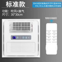 遥控凉霸 厨房嵌入式集成吊顶冷霸带照明灯二合一冷风扇带换气扇|遥控+2档吹风+换气