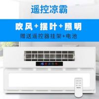 遥控凉霸 厨房嵌入式集成吊顶冷霸带照明灯二合一冷风扇带换气扇|遥控+摆叶+照明30X60