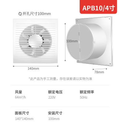 厕所排气扇卫生间4寸6寸墙壁窗式换气扇强力静音家用小型排风扇薄|4寸(1.7米开关免接线)