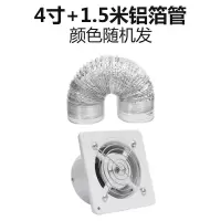 方形排气扇油烟排风扇厨房窗式换气扇管道抽风机强力4寸6寸7寸8寸|4寸加1.5米铝箔管