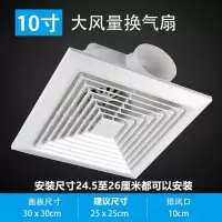 集成吊顶换气扇吸顶式厨房排风扇卫生间浴室强力静音排气扇|10寸开孔尺寸:25*25cm