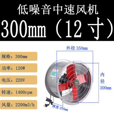 排风扇厨房家用静音大功率排气扇高速风机工业换气扇油烟抽风机|300mm12寸220V中速风机