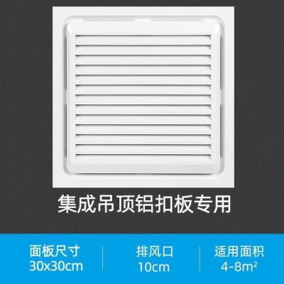 集成吊顶换气扇吸顶式厨房排风扇卫生间浴室强力静音排气扇|30x30集成吊顶专用升级格栅白