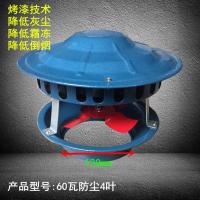 双扇叶民用烟囱烟筒引风机抽风机炉子倒烟排烟排气扇吸烟机换气扇|60瓦防尘4叶