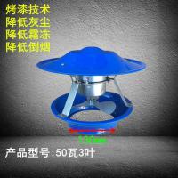 双扇叶民用烟囱烟筒引风机抽风机炉子倒烟排烟排气扇吸烟机换气扇|50瓦3叶