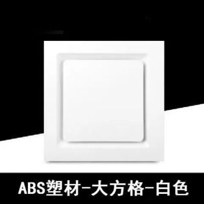 集成吊顶换气扇超薄大功率300x300卫生间厨房嵌入式排风扇30x30|方格白色款 68瓦石膏板Pvc矿棉板