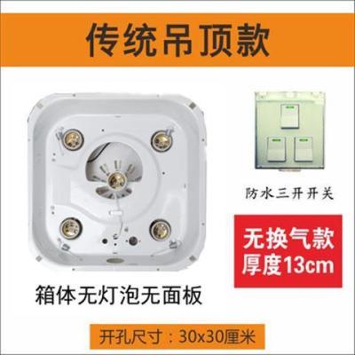 樱花灯暖浴霸取暖排气扇照明一体灯泡三合一卫生间浴室壁挂式浴霸|(传统)无灯泡无换气无面罩