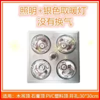 四灯暖传统吊顶浴霸挂墙式防爆多功能卫生间换气洗澡灯浴室取暖器|银暖泡2功能金属面板