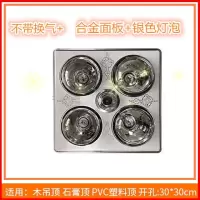 四灯暖传统吊顶浴霸挂墙式防爆多功能卫生间换气洗澡灯浴室取暖器|银暖泡2功能+银色合金面板