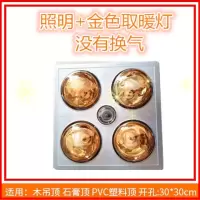 四灯暖传统吊顶浴霸挂墙式防爆多功能卫生间换气洗澡灯浴室取暖器|金暖泡2功能金属面板