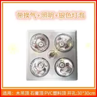四灯暖传统吊顶浴霸挂墙式防爆多功能卫生间换气洗澡灯浴室取暖器|银暖泡3功能金属面板带电机
