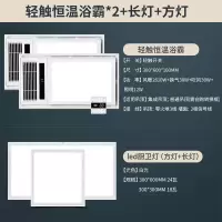 照明集成吊顶暖风模块多功能嵌入式风暖超薄浴霸浴室卫生间|轻触恒温浴霸*2+长灯+方灯 300*600