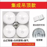 四灯灯暖传统浴霸取暖灯集成吊顶卫生间浴室嵌入式三合一30x30|(集成)护眼灯+普通照明+换气