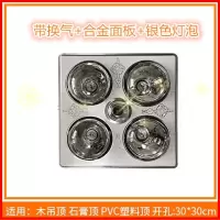 四灯暖传统吊顶浴霸挂墙式防爆多功能卫生间换气洗澡灯浴室取暖器|银暖泡3功能银色合金面板带电机