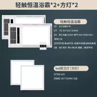 照明集成吊顶暖风模块多功能嵌入式风暖超薄浴霸浴室卫生间|轻触恒温浴霸*2+方灯*2 300*600